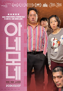 아네모네 2024 무료 다시보기