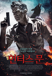 헌터스 문 2020 무료 다시보기