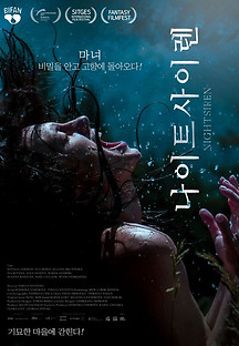 나이트사이렌 2022 무료 다시보기