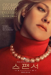 스펜서 2021 무료 다시보기