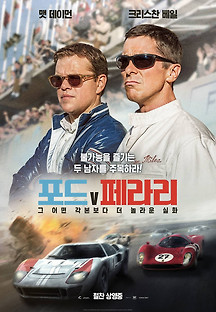 포드 V 페라리 2019 무료 다시보기