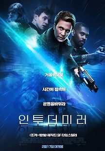인투 더 미러 2018 무료 다시보기