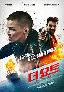 더 요트 2022 무료 다시보기
