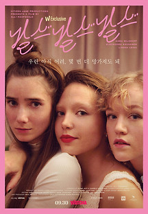 걸스 걸스 걸스 2022 무료 다시보기