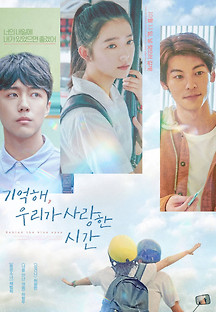 기억해, 우리가 사랑한 시간 2023 무료 다시보기