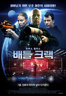 배틀 크랙 2020 무료 다시보기