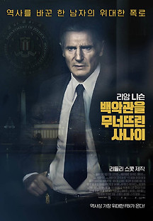 백악관을 무너뜨린 사나이 2017 무료 다시보기
