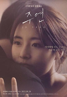 주연 2022 무료 다시보기