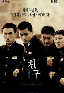 친구 2001 무료 다시보기