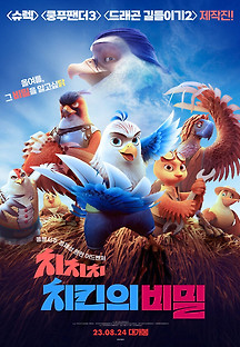 치치치 치킨의 비밀 2021 무료 다시보기