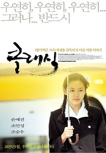 클래식 2003 무료 다시보기