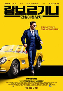 람보르기니：전설이 된 남자 2022 무료 다시보기
