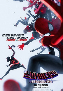 스파이더맨: 어크로스 더 유니버스 2023 무료 다시보기