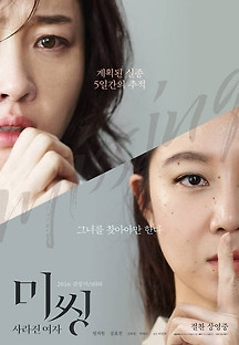 미씽: 사라진 여자 2016 무료 다시보기
