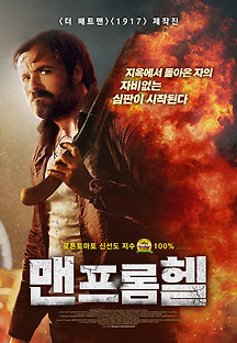 맨 프롬 헬 2021 무료 다시보기
