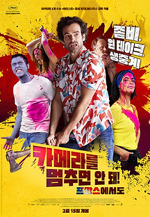 카메라를 멈추면 안돼! 프랑스에서도 2022 무료 다시보기