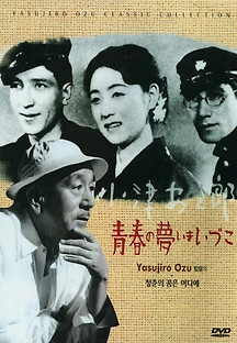 청춘의 꿈은 지금 어디에 1932 무료 다시보기