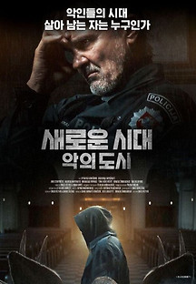 새로운 시대: 악의 도시 2021 무료 다시보기