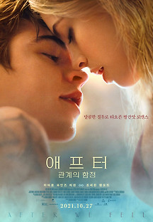 애프터: 관계의 함정 2021 무료 다시보기
