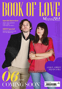 북 오브 러브 2022 무료 다시보기