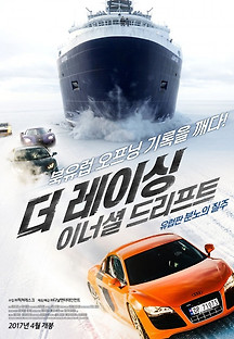 더 레이싱 : 이너셜 드리프트 2016 무료 다시보기