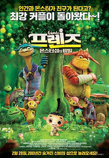 프렌즈: 몬스터 섬의 비밀 2017 무료 다시보기