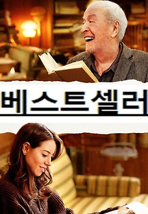 베스트셀러 2021 무료 다시보기