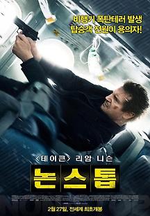 논스톱 2014 무료 다시보기