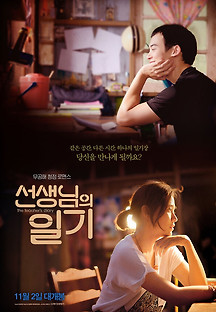 선생님의 일기 2015 무료 다시보기