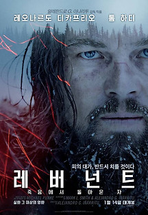 레버넌트: 죽음에서 돌아온 자 2015 무료 다시보기