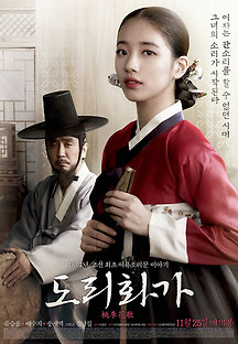 도리화가 2015 무료 다시보기