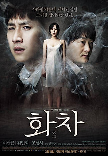 화차 2012 무료 다시보기