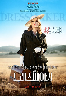 드레스메이커 2015 무료 다시보기