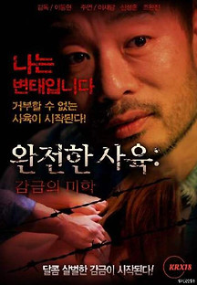 완전한 사육: 감금의 미학 2018  무료 다시보기