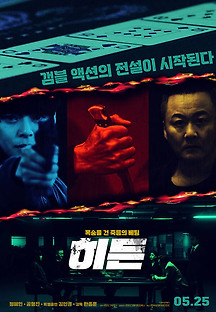 히든 2021 무료 다시보기
