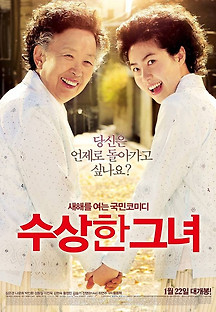 수상한 그녀 2014 무료 다시보기