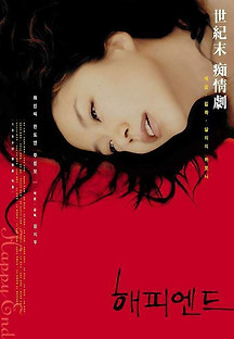해피 엔드 1999 무료 다시보기