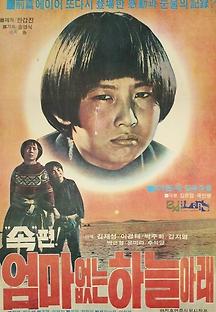 엄마 없는 하늘 아래 2 1978 무료 다시보기