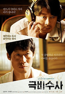 극비수사 2015 무료 다시보기
