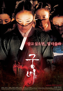 궁녀 2007 무료 다시보기