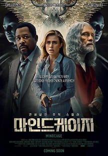 마인드케이지 2022 무료 다시보기