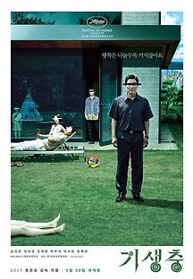 기생충 2019 무료 다시보기