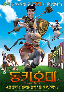 동키호테 2007 무료 다시보기