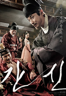 간신 2014 무료 다시보기