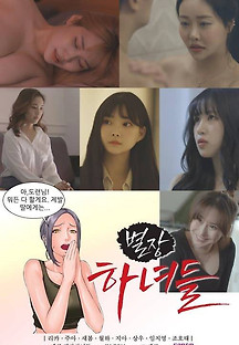 별장하녀들 2021 (+19) 무료 다시보기