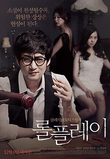 롤플레이 2012 무료 다시보기