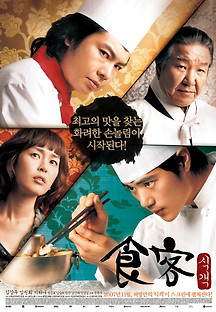 식객 2007 무료 다시보기
