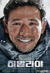 히말라야 2015 무료 다시보기