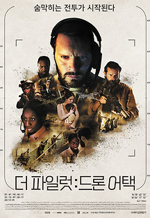 더 파일럿:드론 어택 2022 무료 다시보기