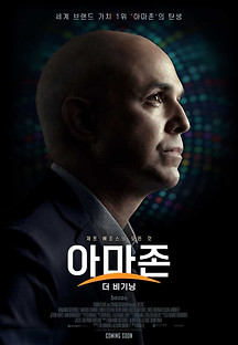 아마존: 더 비기닝 2023 무료 다시보기